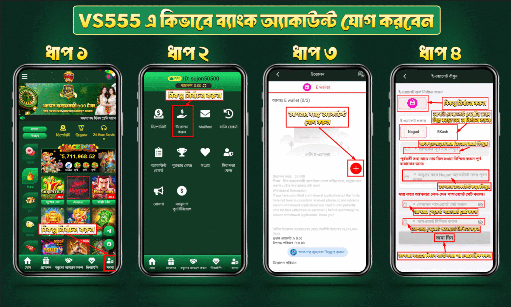 How to add bank account in VS555
