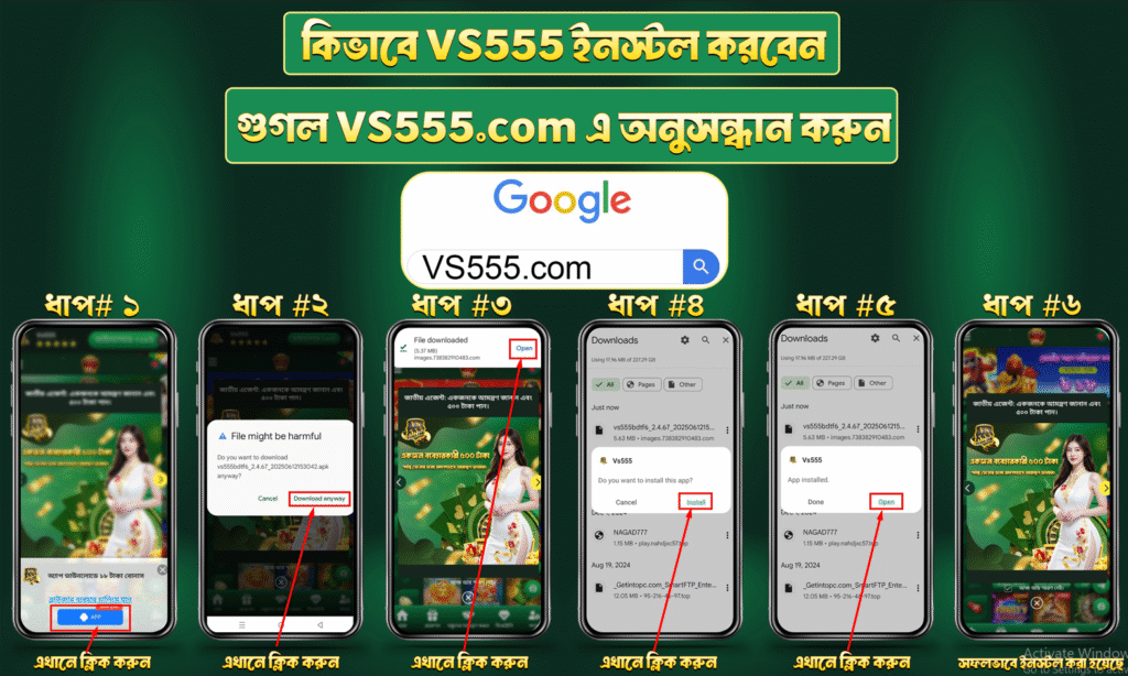 How to download vs555 app